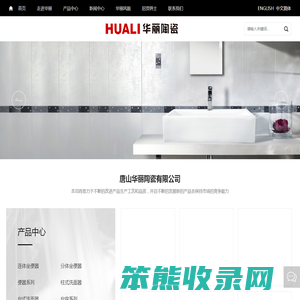 唐山华丽陶瓷有限公司