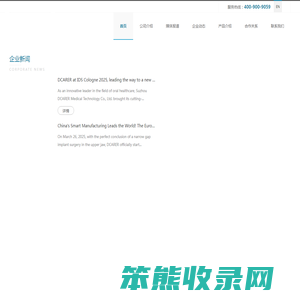 苏州迪凯尔医疗科技有限公司