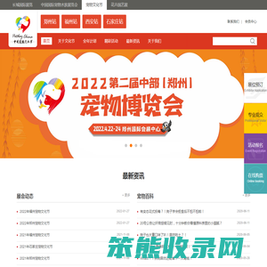 中国宠物文化节