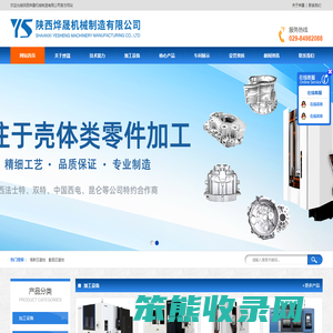陕西烨晟机械制造有限公司