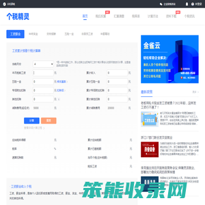 个税计算器2024