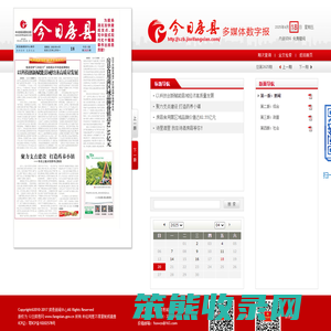 今日房县多媒体数字报
