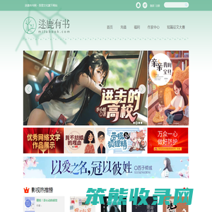 迷鹿有书网
