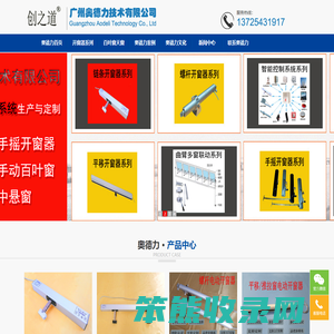 广州奥德力开窗器首页