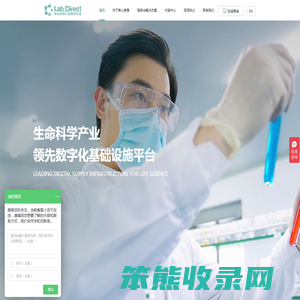 生命科学产业数字化基础设施平台