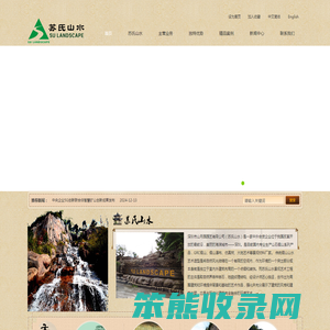 假山