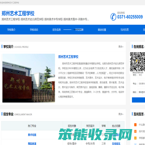 郑州艺术工程学校