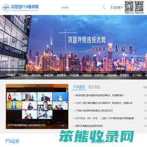 中贸促FTA服务网