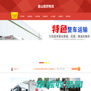 唐山焜烨物流有限公司