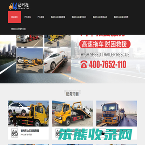 鹤岗东山区道路救援电话