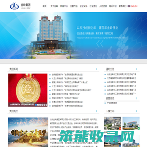 山东金岭集团有限公司