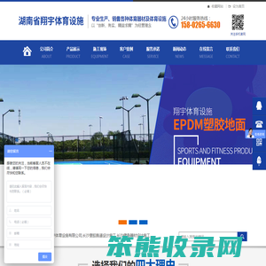 湖南省翔宇体育设施有限公司