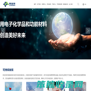 深圳新宙邦科技股份有限公司