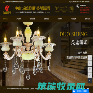 中山市朵盛照明科技有限公司