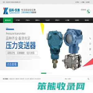 压力变送器