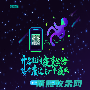 深夜资讯