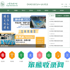 上海市文来中学初中部