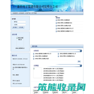 新科电子集团有限公司昆明分公司