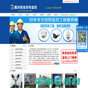 重庆监控维修公司
