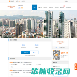 平安不动产有限公司