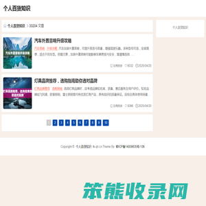 个人百货知识