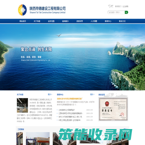 陕西帝德建设工程有限公司