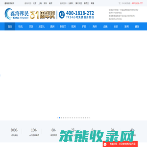 鑫海移民专注美国移民,加拿大移民,澳新移民,欧洲移民,小国护照移民申请