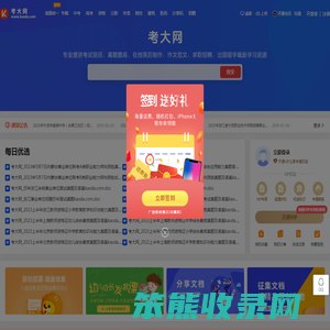 考大网