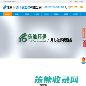 北京乐迪环保工程有限公司