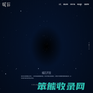 缄石设计