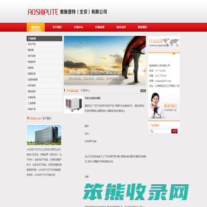 奥施普特(北京)有限公司