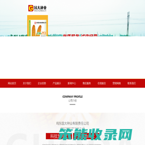 鸡东国大种业有限责任公司,国大种业,黑龙江玉米种子,龙单18,龙单20,南北34