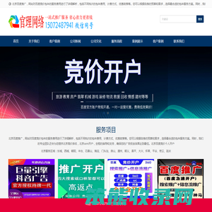 北京百度推广