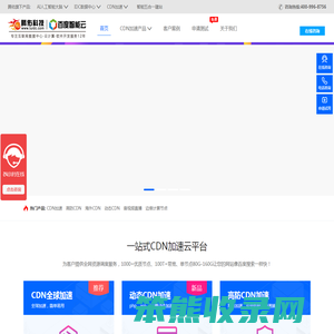 网站CDN加速