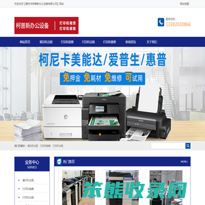 惠州市柯普新办公设备有限公司