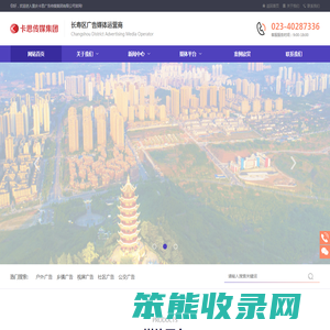 重庆卡思广告传媒集团有限公司,长寿社区广告,长寿公交广告,长寿站台广告,长寿户外广告,长寿楼宇广告,户外媒体,社区媒体,公交媒体,视