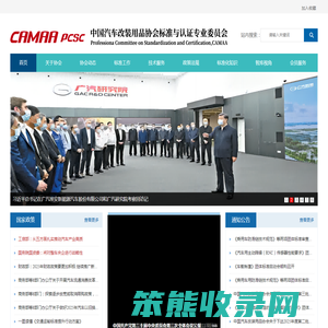 中国汽车改装用品协会标准与认证专业委员会