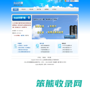 火山云引擎