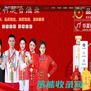 贵州契台酒业有限公司