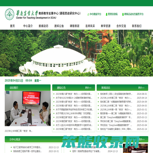 华南农业大学教师教学发展中心