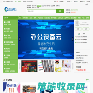 办公设备云