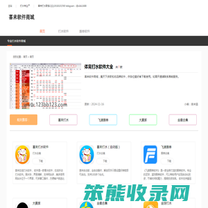 喜来打水软件