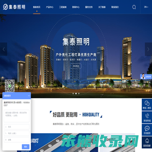 集泰照明