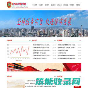 山西省价格协会