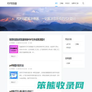 PDF转换器