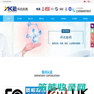深圳市科讯检测技术有限公司