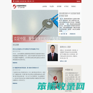 中里通律师事务所