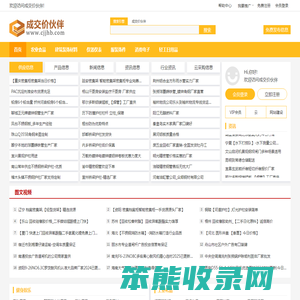 成交价伙伴(原北极信息港)