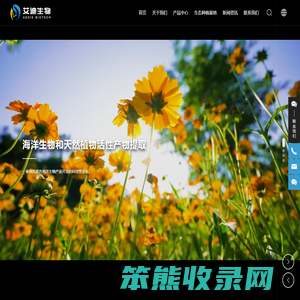 青岛艾迪生物科技有限公司