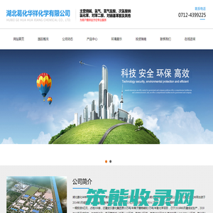 湖北葛化华祥化学有限公司